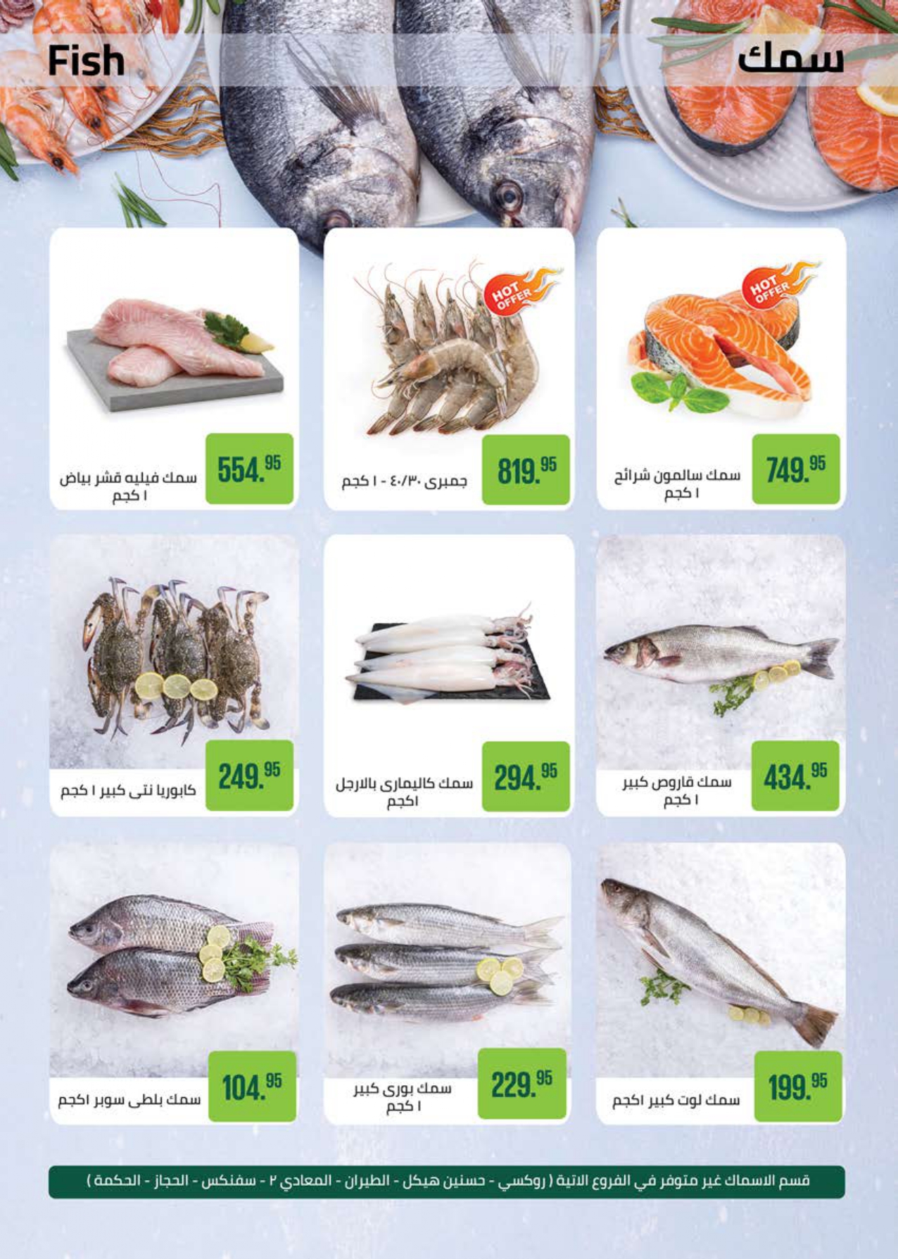 saudi offers from 29jun to 1jun 2025 عروض سعودى من 29 يونيو حتى 1 يونيو 2025 صفحة رقم 11